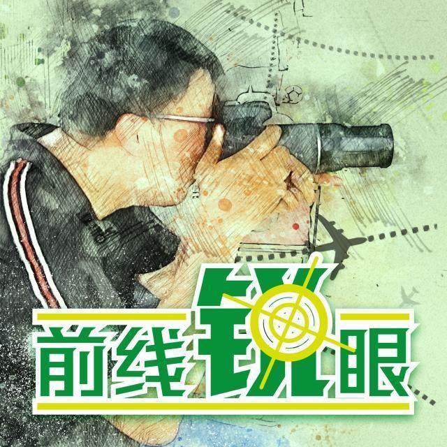 开云下载-《前线锐眼》Vol.108：亚冠抽签出炉中超4强何去何从